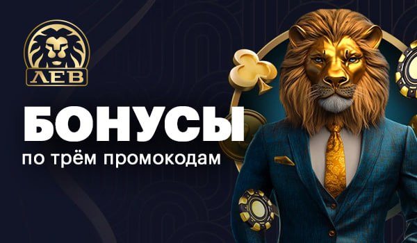LEV Online Casino - Лучшее место для онлайн-игроков